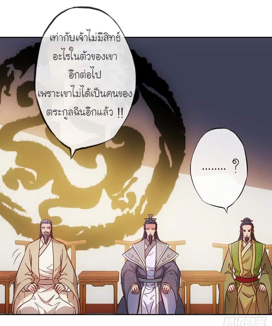 เทพเจ้าหงส์สวรรค์ ตอนที่ 29 หน้า 12