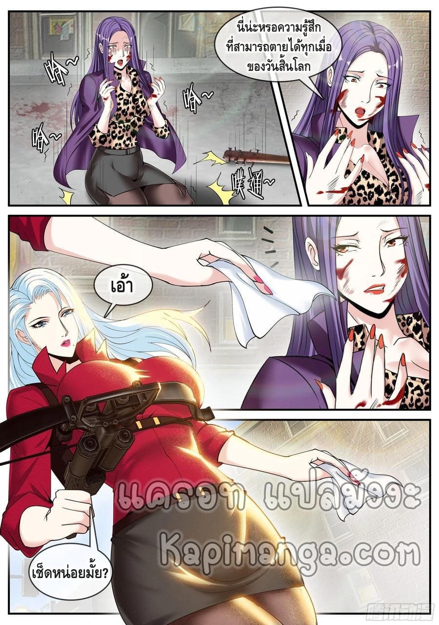 Apocalyptic dungeon ตอนที่ 118 หน้า 7