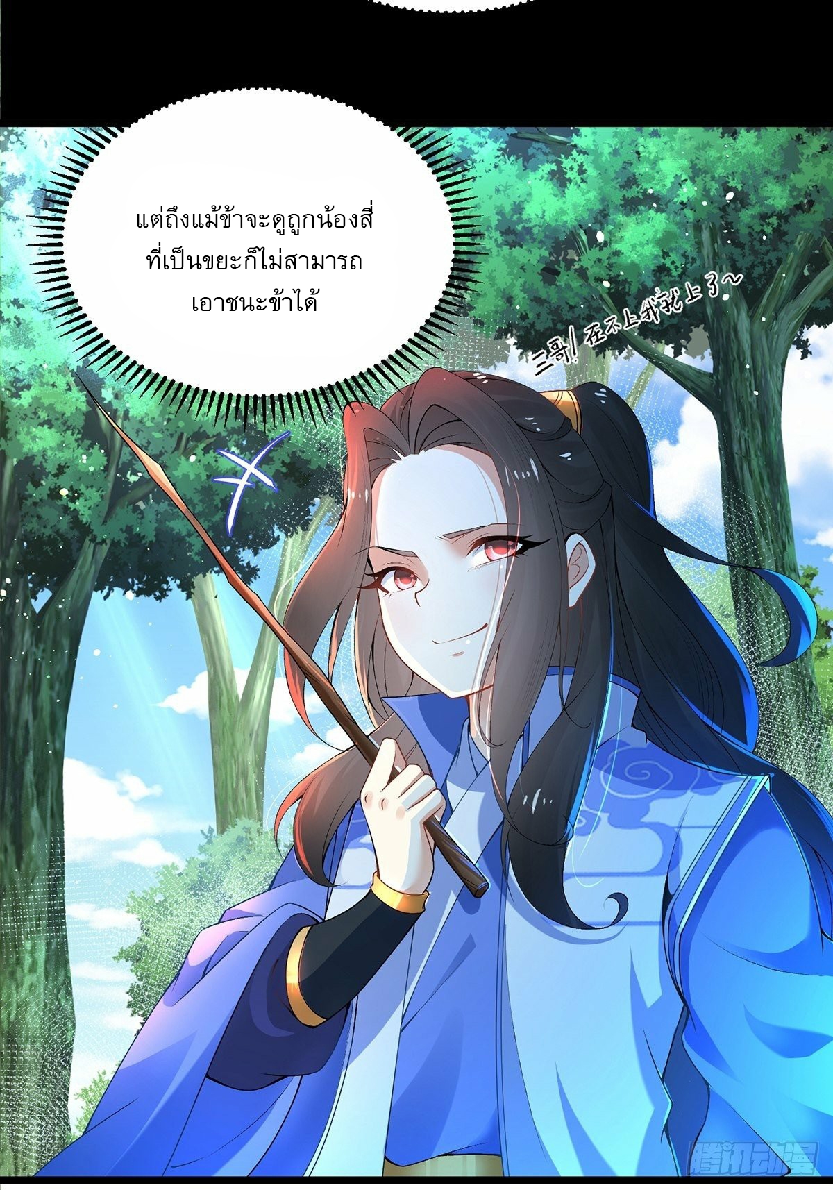 เทพกระบี่มรณะ (ชนจีน) ตอนที่ 5 หน้า 9