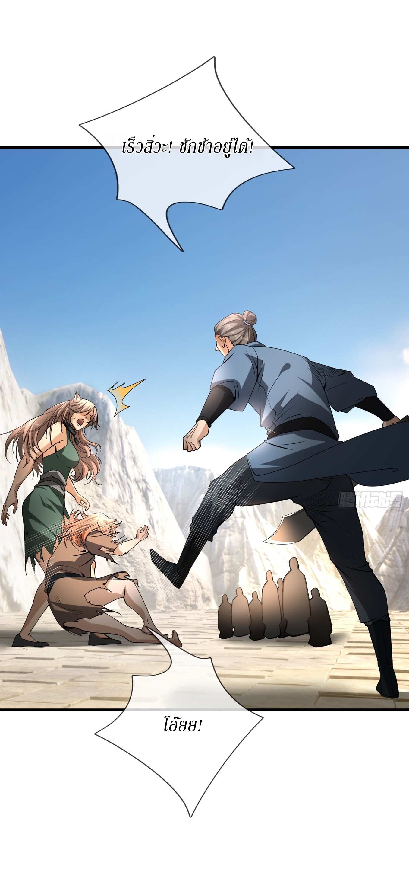 Immortals Are Slaves, Gods Are Servants, And the Emperor is a Watchdog ตอนที่ 3 หน้า 36