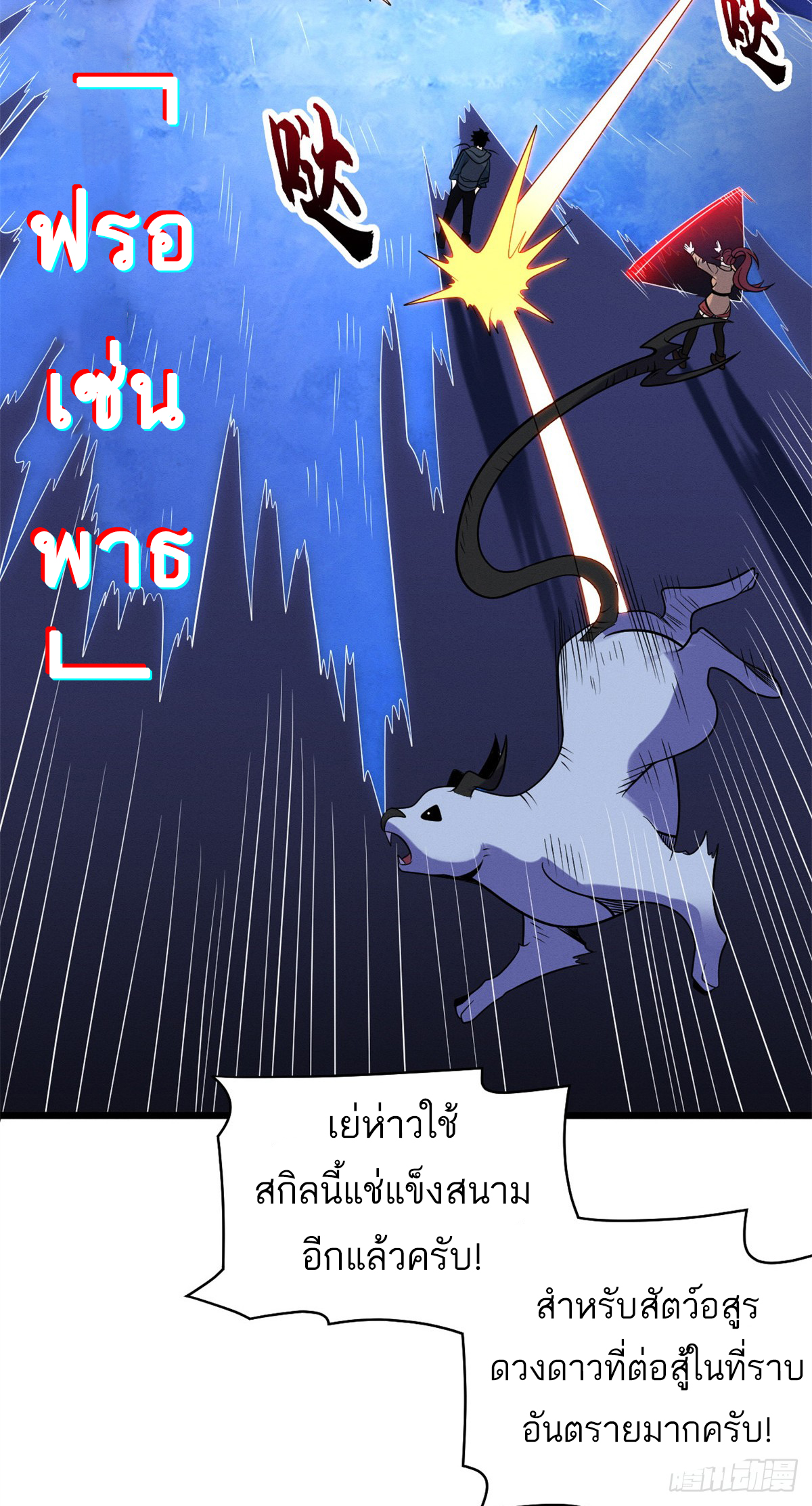 โคตรเทพร้านสัตว์อสูร ตอนที่ 30 หน้า 29