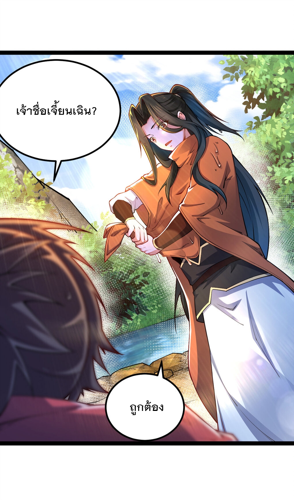 เทพกระบี่มรณะ (ชนจีน) ตอนที่ 84 หน้า 17