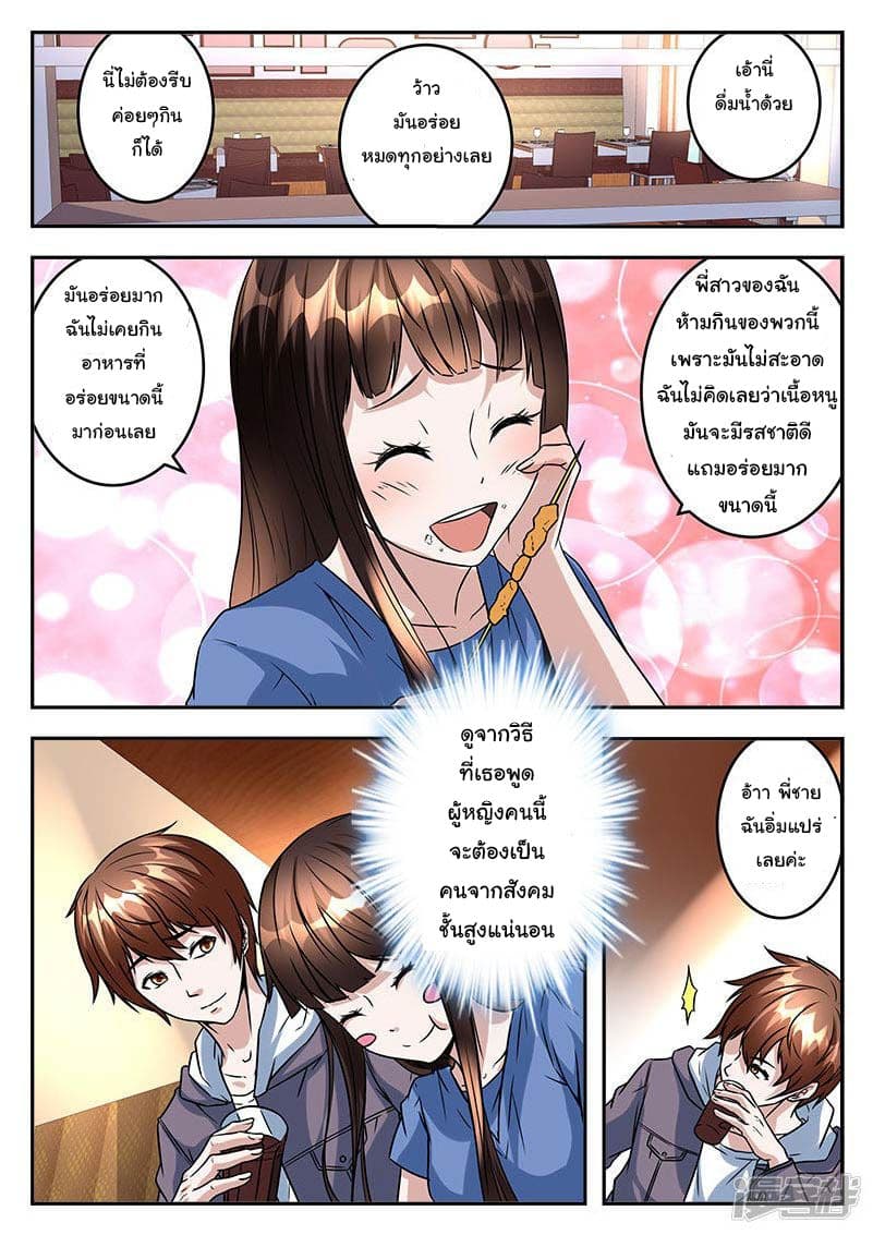 เจียงไป๋กับระบบนครหลวง ตอนที่ 39 หน้า 8