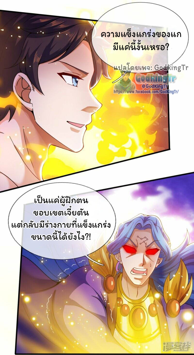 ราชาเทพนิรันดร์ (Eternal god king) ตอนที่ 284 หน้า 9