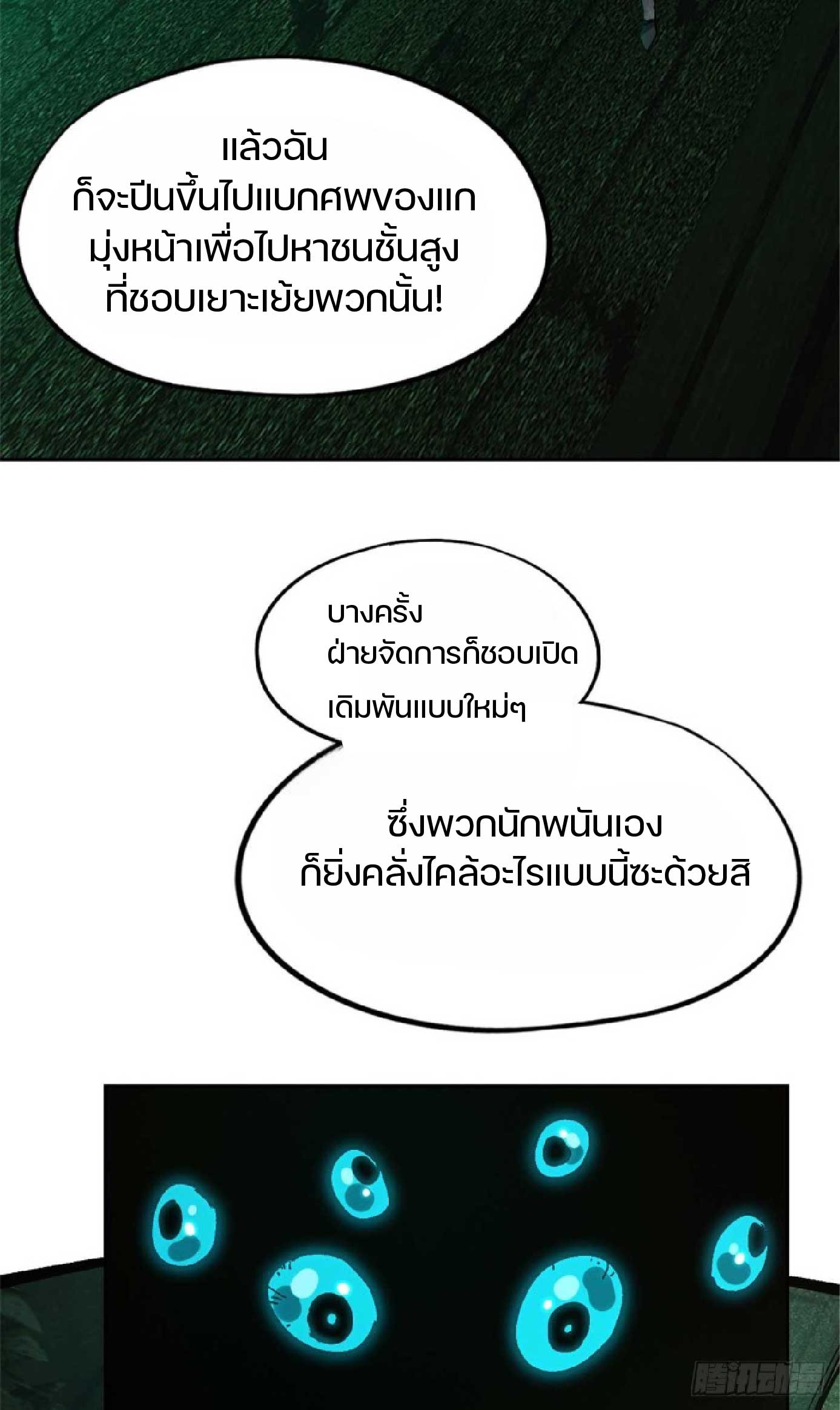 เกม Doomsday Puzzle ปริศนาจิ๊กซอว์วันโลกาวินาศ ตอนที่ 4 หน้า 10