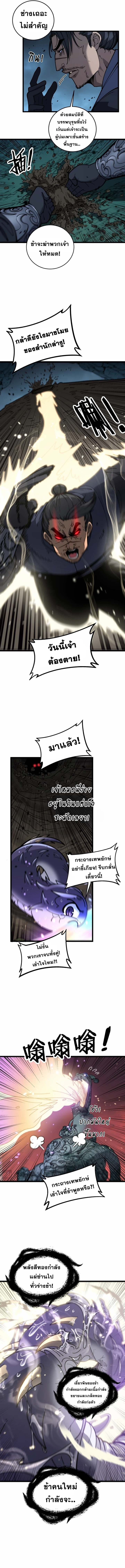 ตำนานอสรพิษบรรพกาล ตอนที่ 8 หน้า 6