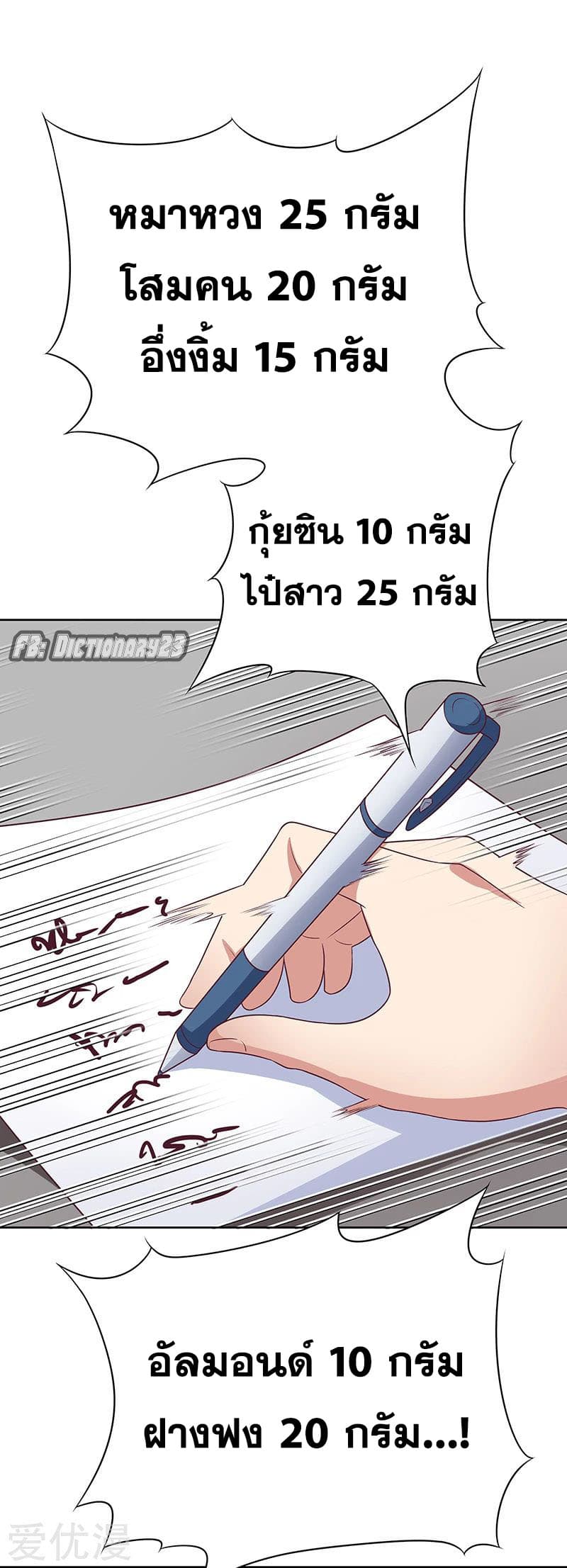 โครตเกรียนเซียนโอสด ตอนที่ 12 หน้า 31