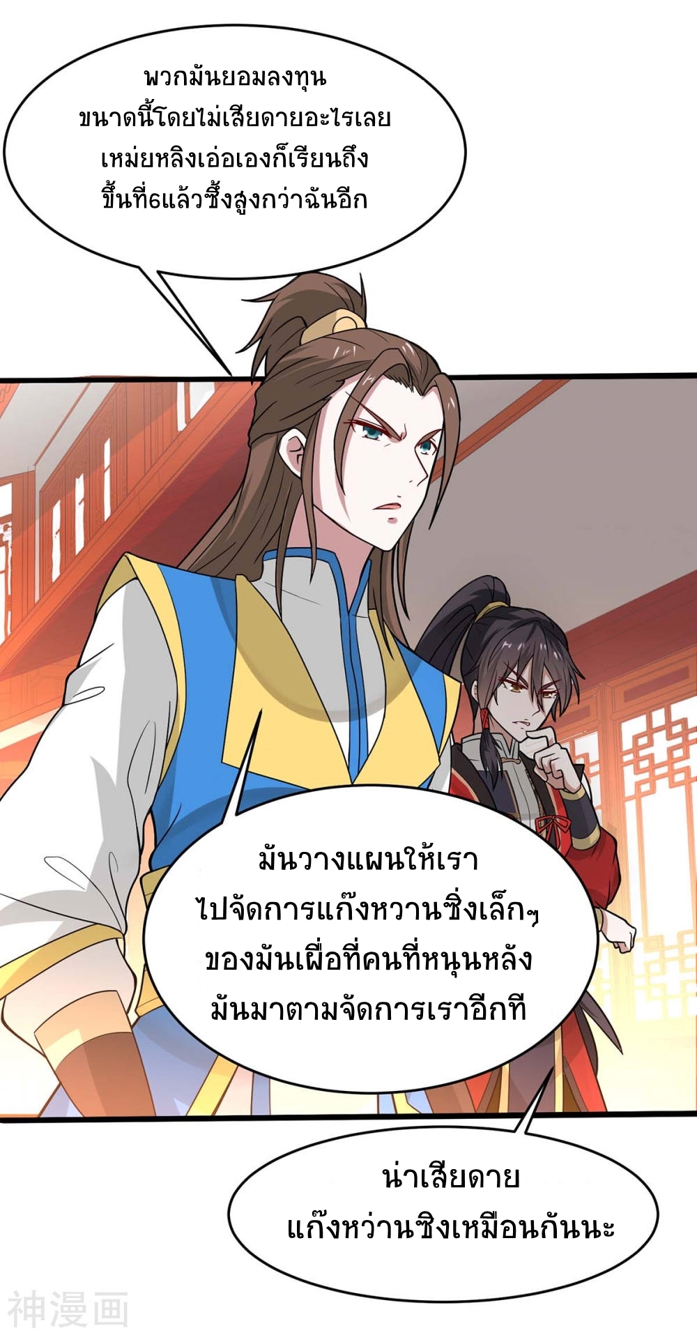 การกลับมาของจักพรรดิ์ ตอนที่ 99 หน้า 20