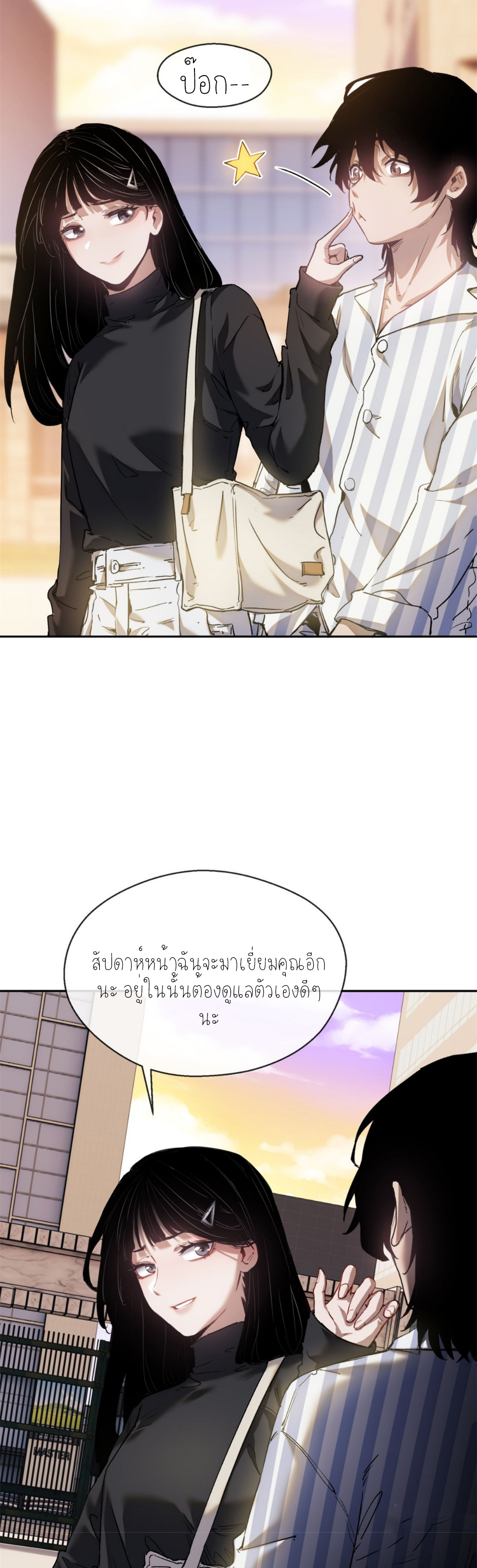 เซียนพิศวงแห่งวิถีลี้ลับ~ ตอนที่ 4 หน้า 11