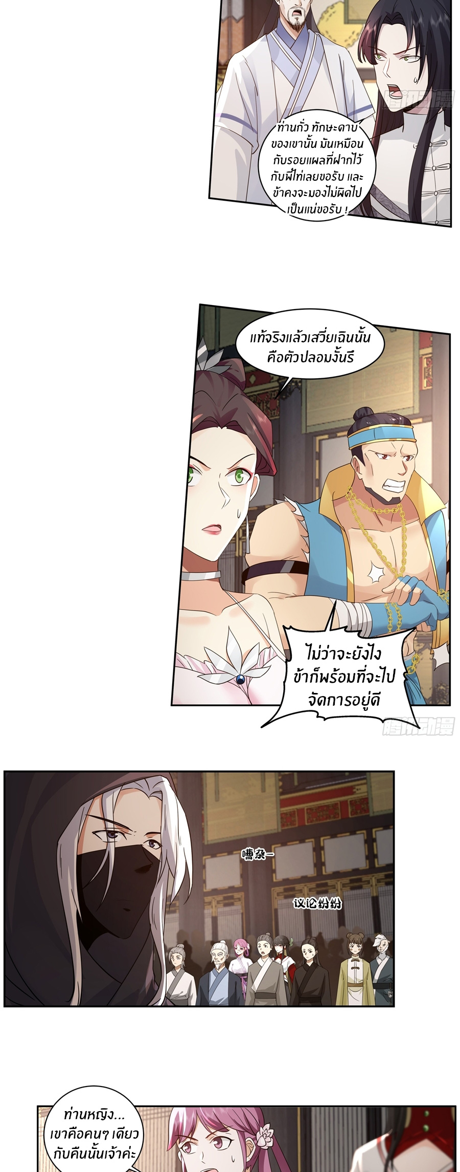 ข้าต้องแต่งงานกับจ้าวแห่งพรรคมาร ตอนที่ 33 หน้า 9