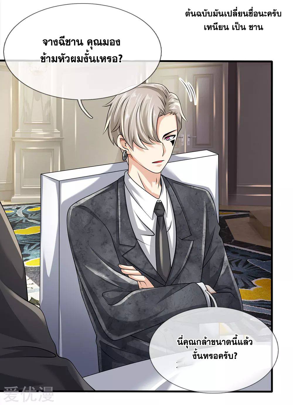 นครเซียนแห่งผู้ต่อต้านสวรรค์ ตอนที่ 110 หน้า 2