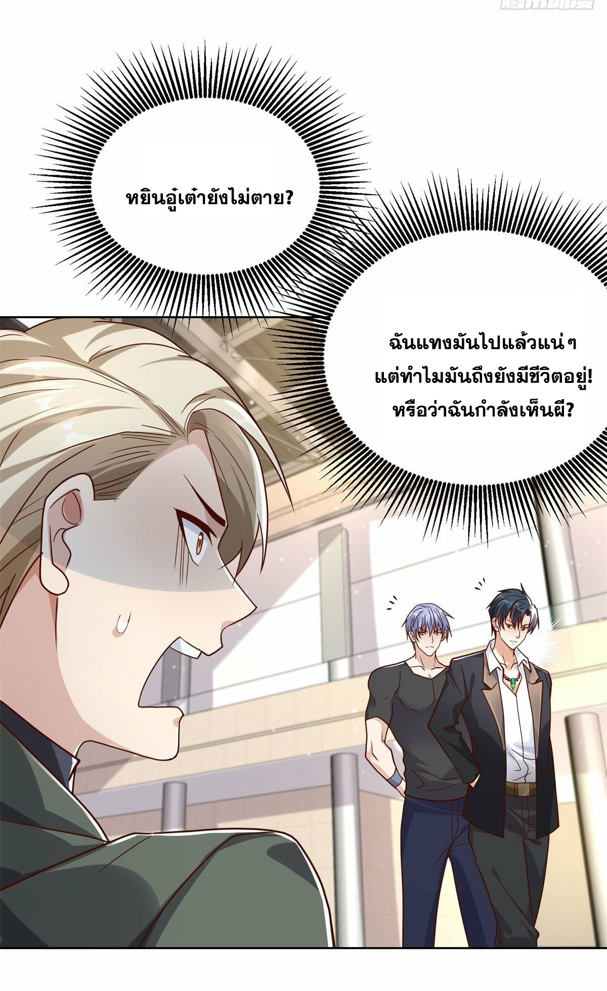 Arch villain วายร้ายระดับเทพ ตอนที่ 33 หน้า 17