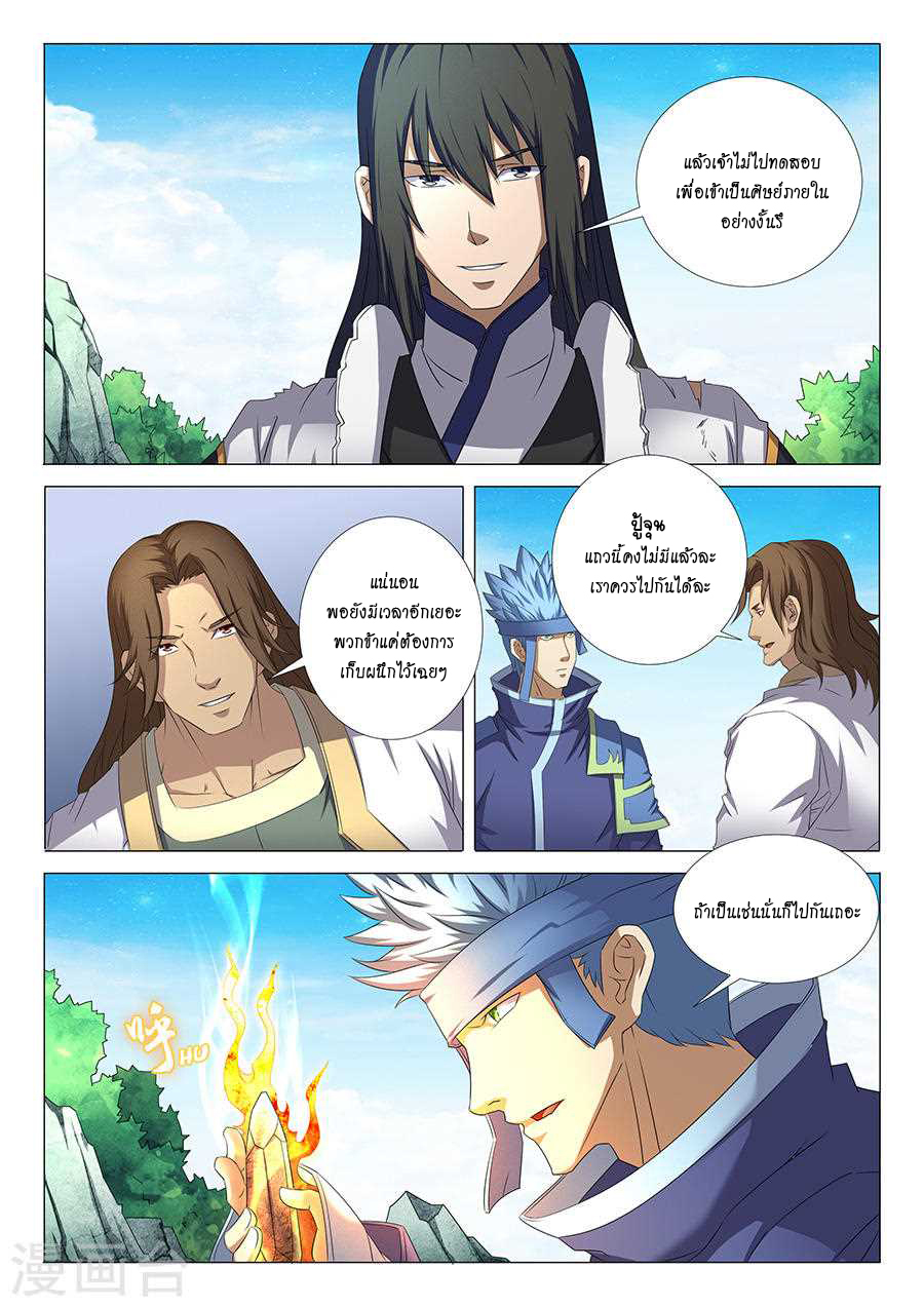 God of Martial Arts ตอนที่ 34 หน้า 19