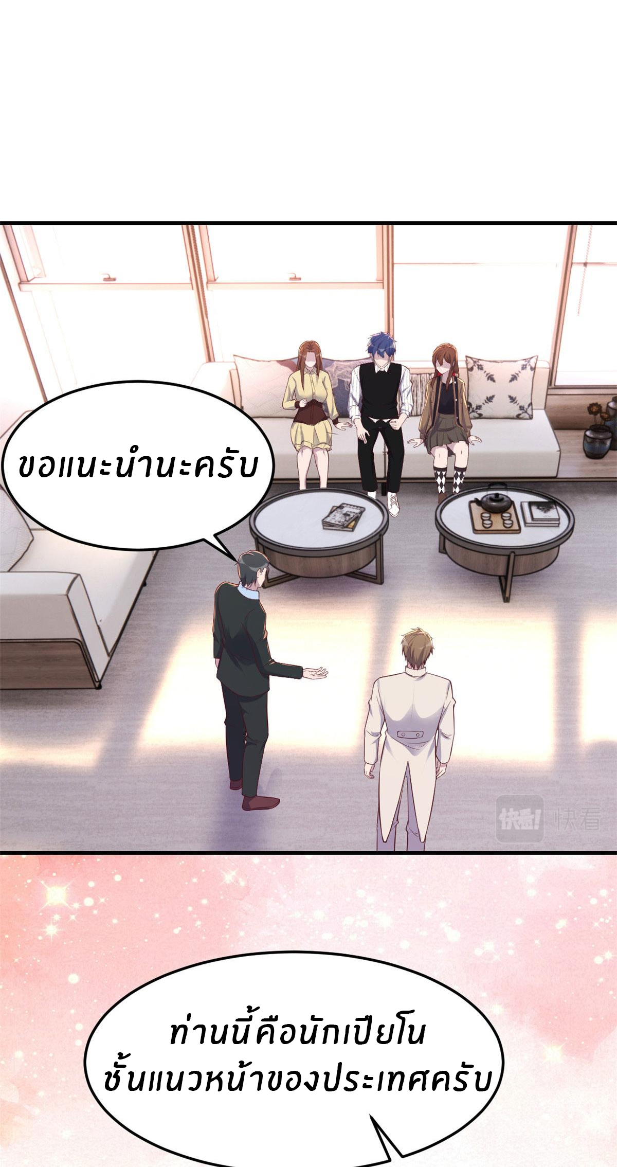 พี่สาวอยากเล่นคุณ ตอนที่ 144 หน้า 28