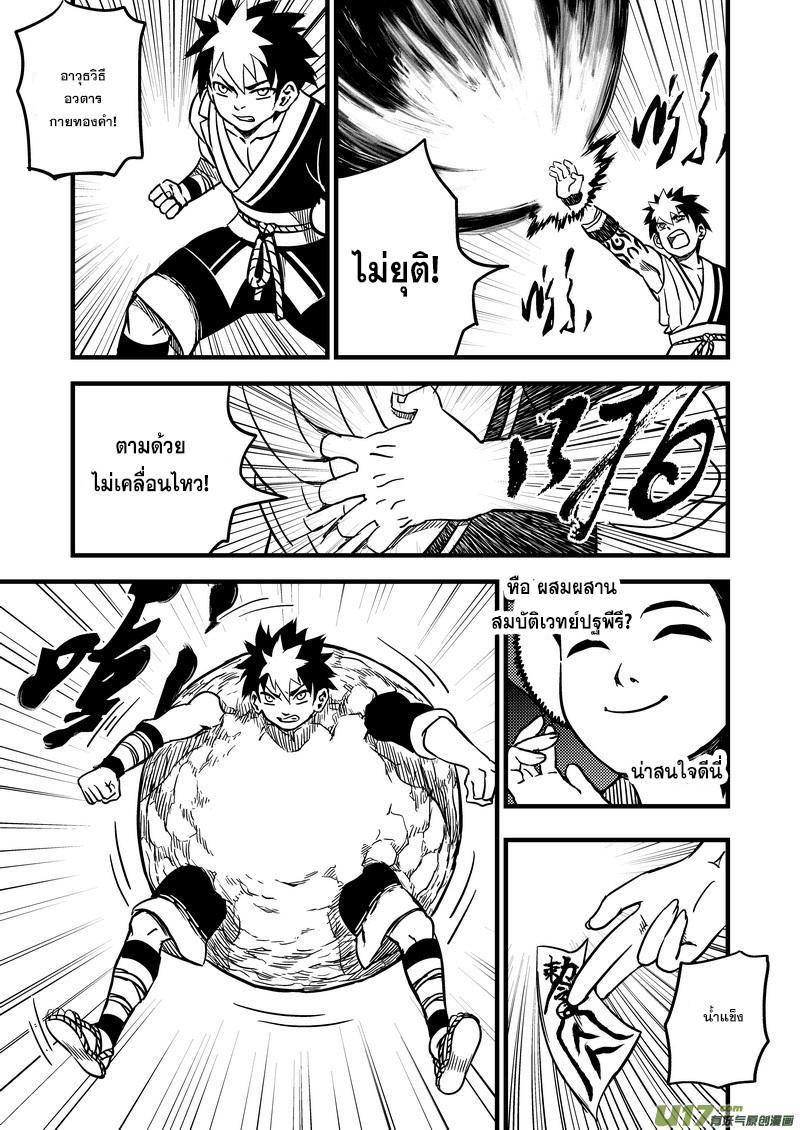 พยัคฆ์ X กระเรียน มหาเวทย์ผนึกมาร ตอนที่ 79 หน้า 5