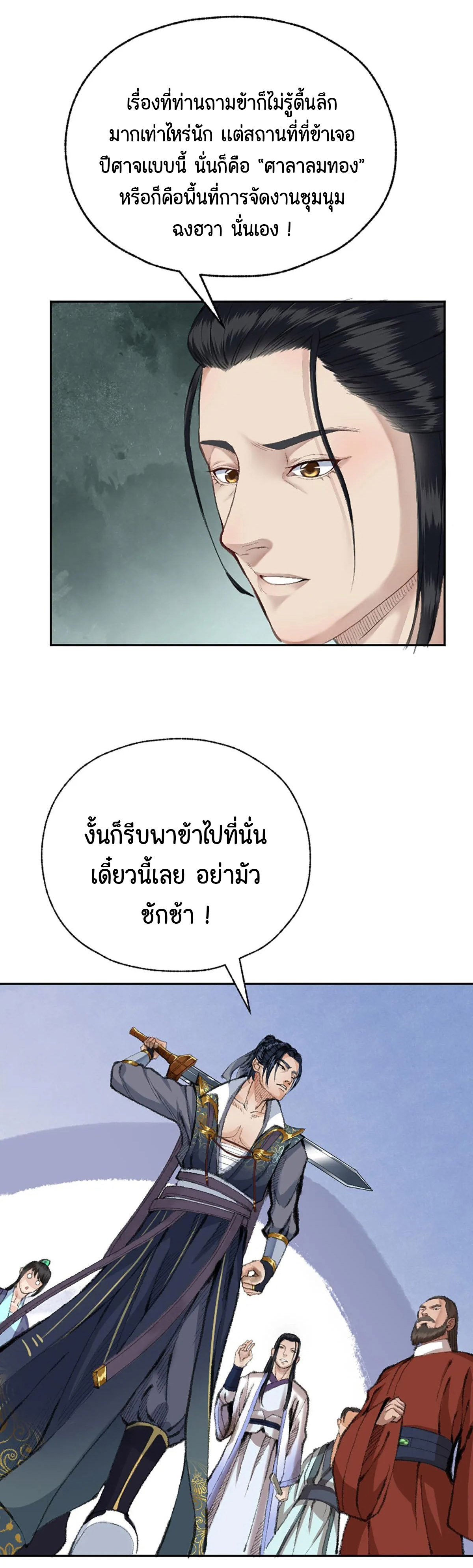 (ฟรี 26 ตอน ) ตำนานยุทธขับไล่เทพ ตอนที่ 18 หน้า 16