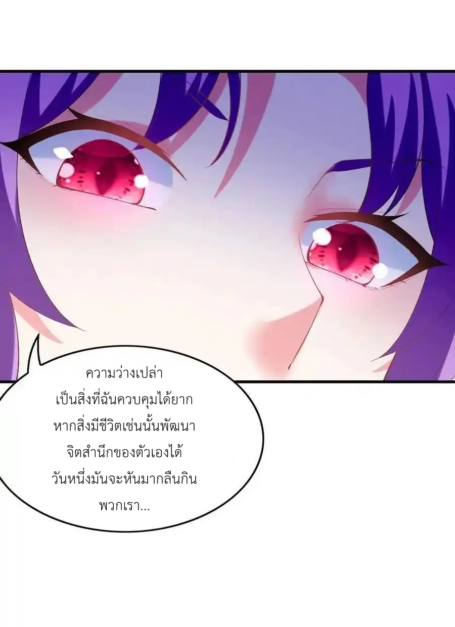 My Harem Is Entirely Female Demon Villains ตอนที่ 126 หน้า 23