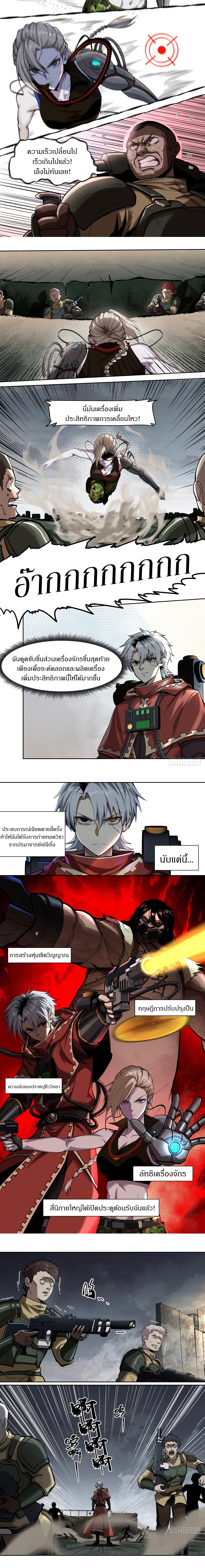 สงครามเทอร์ร่า ตอนที่ 33 หน้า 7