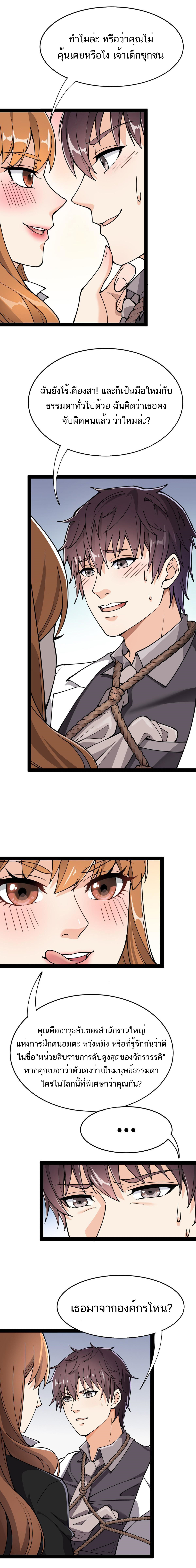 The Daily Life of the Immortal King ตอนที่ 36 หน้า 5