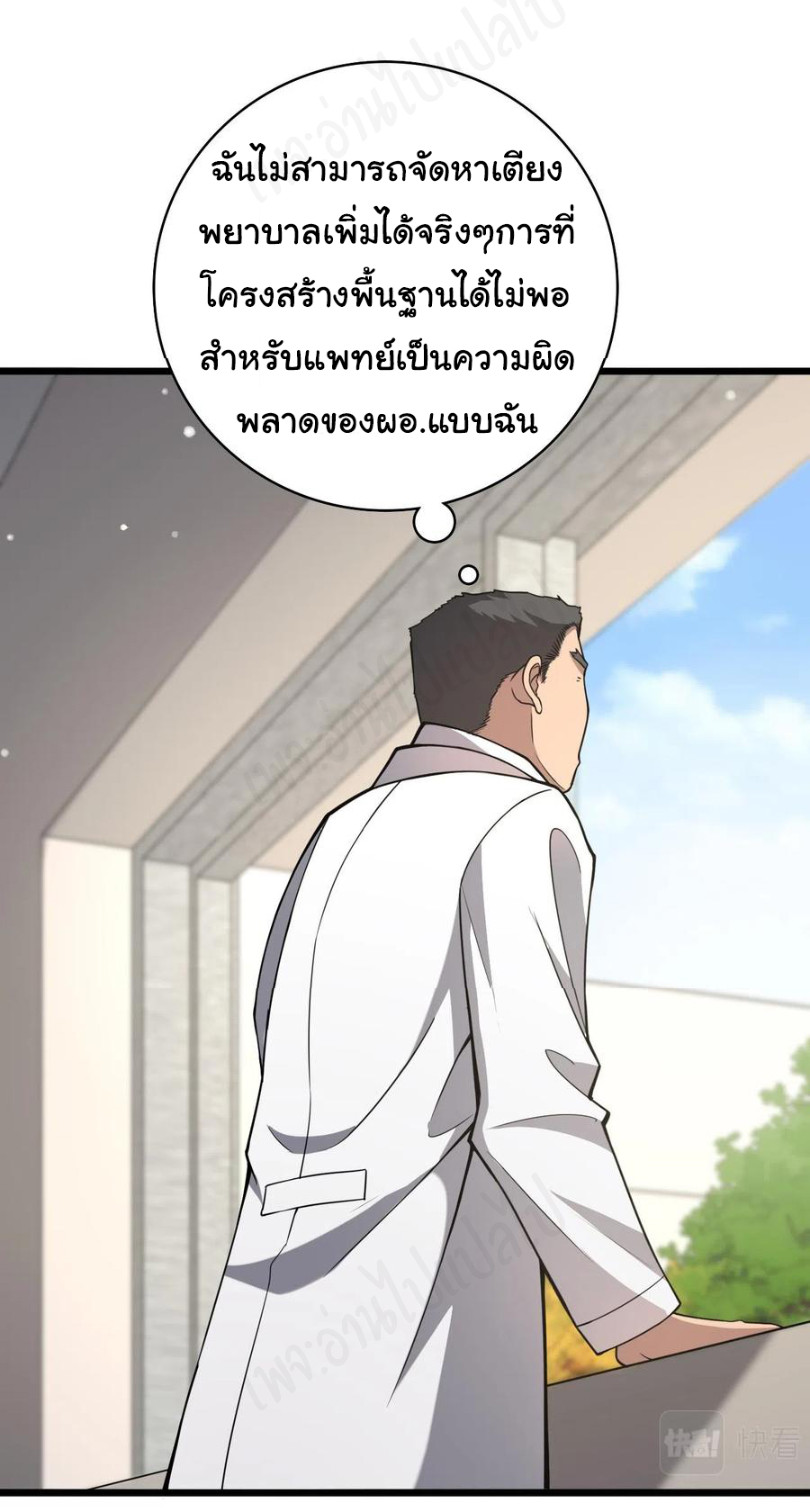 สุดยอดระบบของหมอหลิงหรัน ตอนที่ 104 หน้า 17