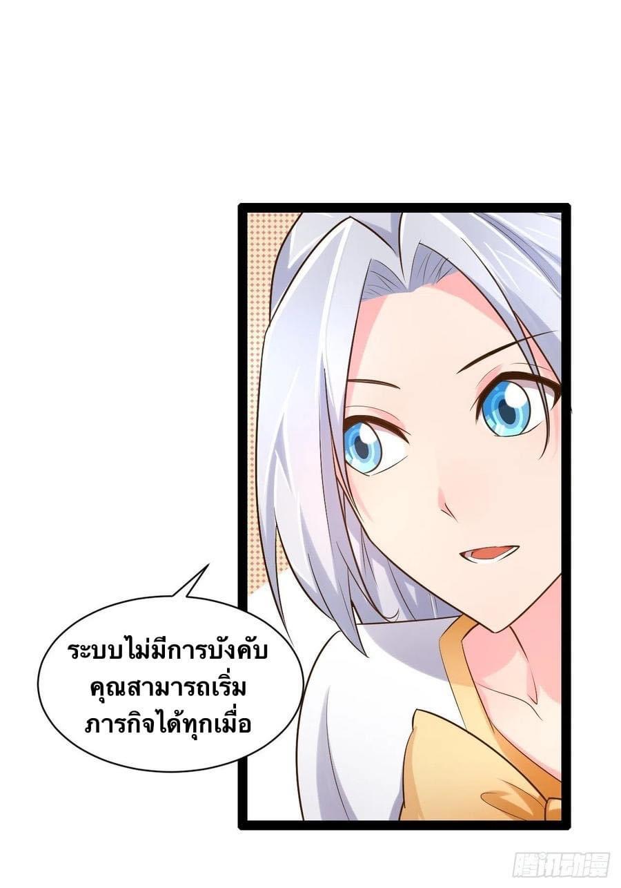 เทพนักเปิดซิง ต่างโลก (เมียร้อยคน) ตอนที่ 30 หน้า 20