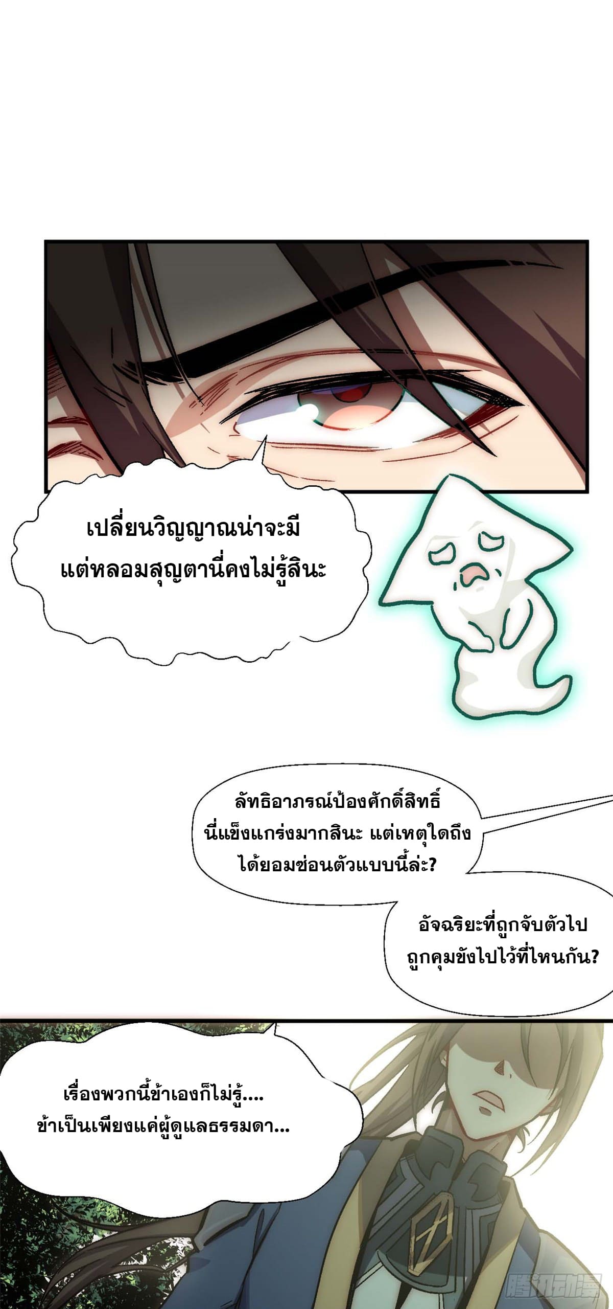 ระบบสุ่มดวงชะตา(ทันจีน) ตอนที่ 42 หน้า 5