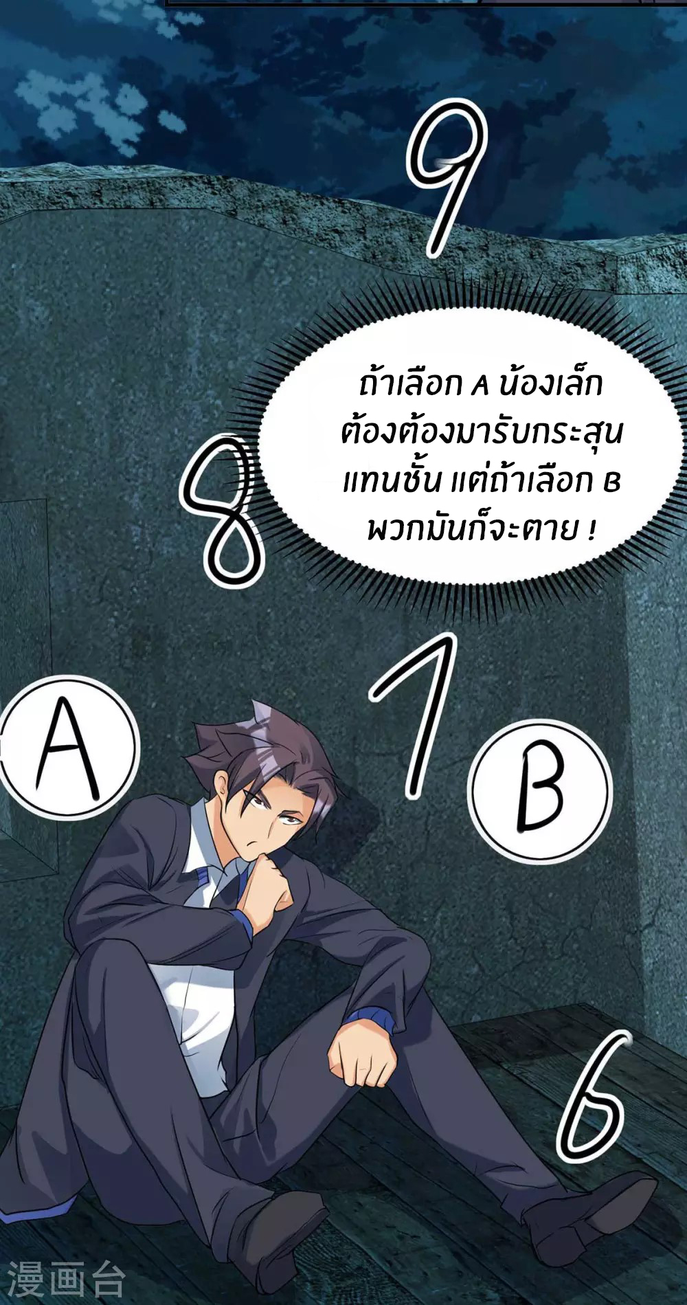 Emperor son in law (ชนต้นจีน) ตอนที่ 34 หน้า 12