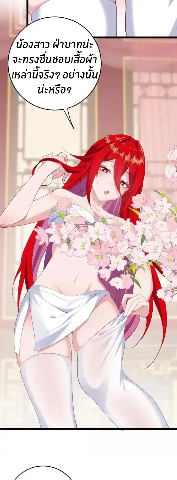 Crash into the body of the emperor's daughter ตอนที่ 54 หน้า 21