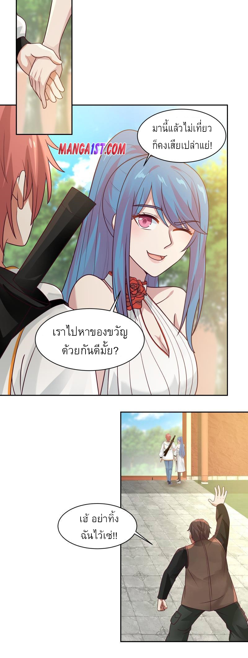 I have dragon in my body ตอนที่ 173 หน้า 4