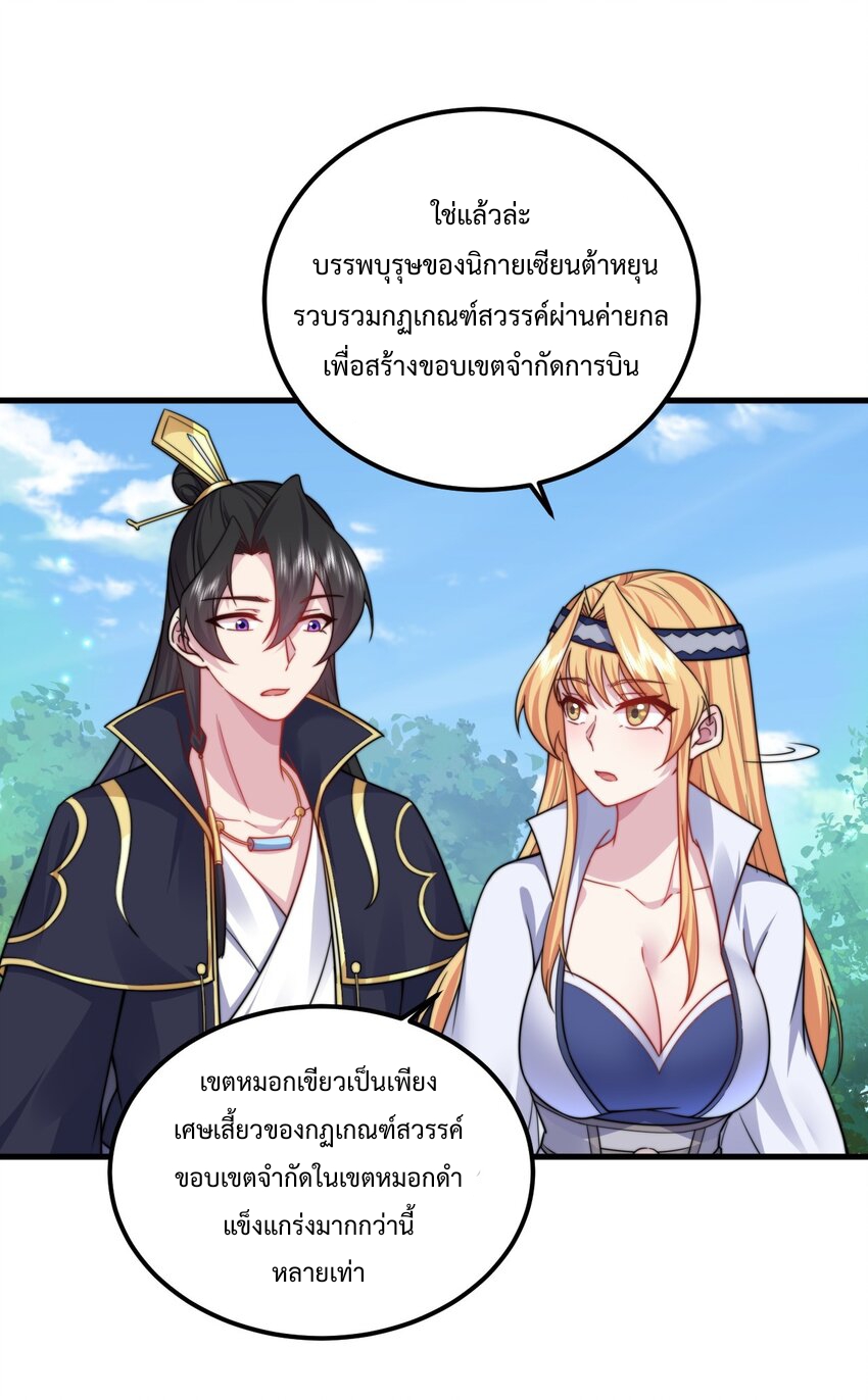 (ชนจีน) อาจารย์จอมวายร้ายกับลูกศิษย์ผู้อยู่ยงคงกระพัน ตอนที่ 98 หน้า 35