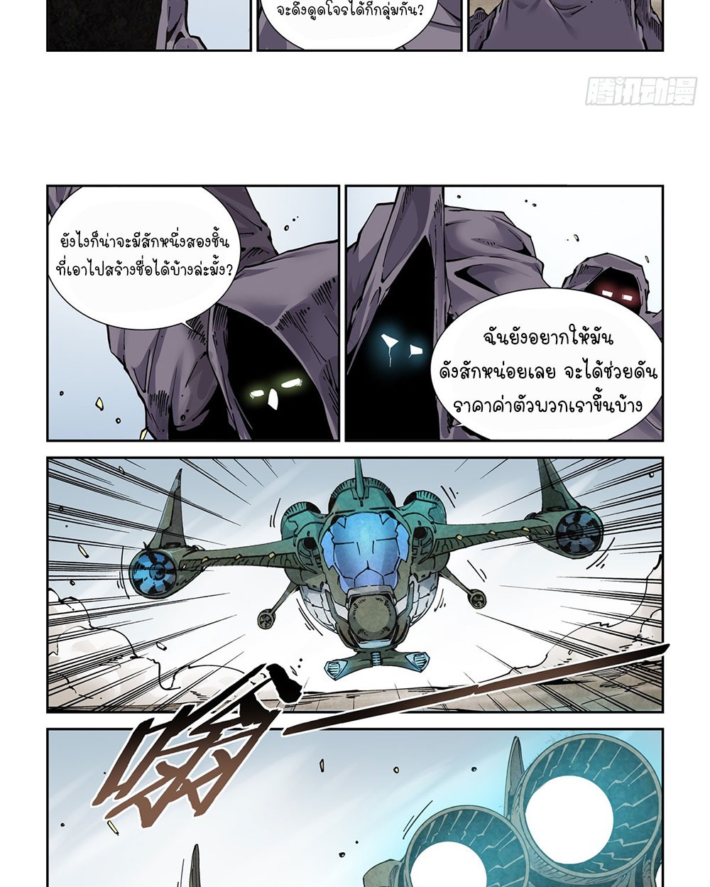 Legend of Cyber Heroes | ตำนานยุทธจักรไซเบอร์ ตอนที่ 24 หน้า 7