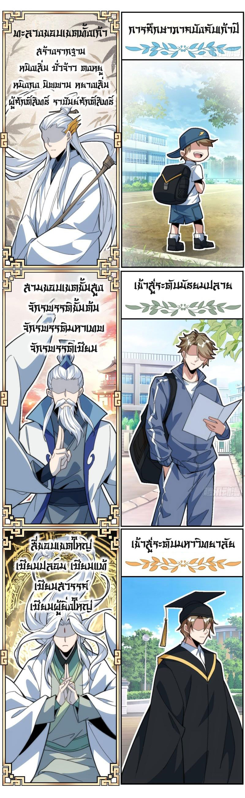 ไม่ต้องทำอะไร ข้าก็เป็นเซียนได้ ตอนที่ 5 หน้า 24