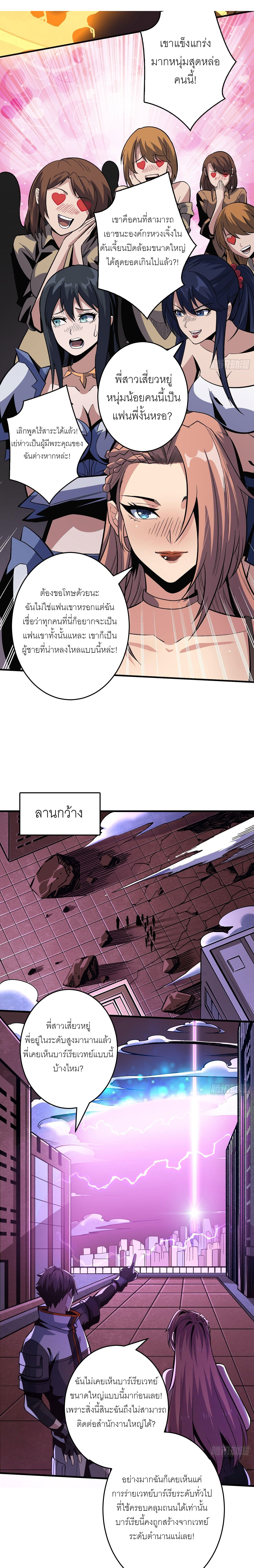 (ชนจีน) IT STARTS WITH A KINGPIN ACCOUNT - จุติจอมราชัน ตอนที่ 186 หน้า 9