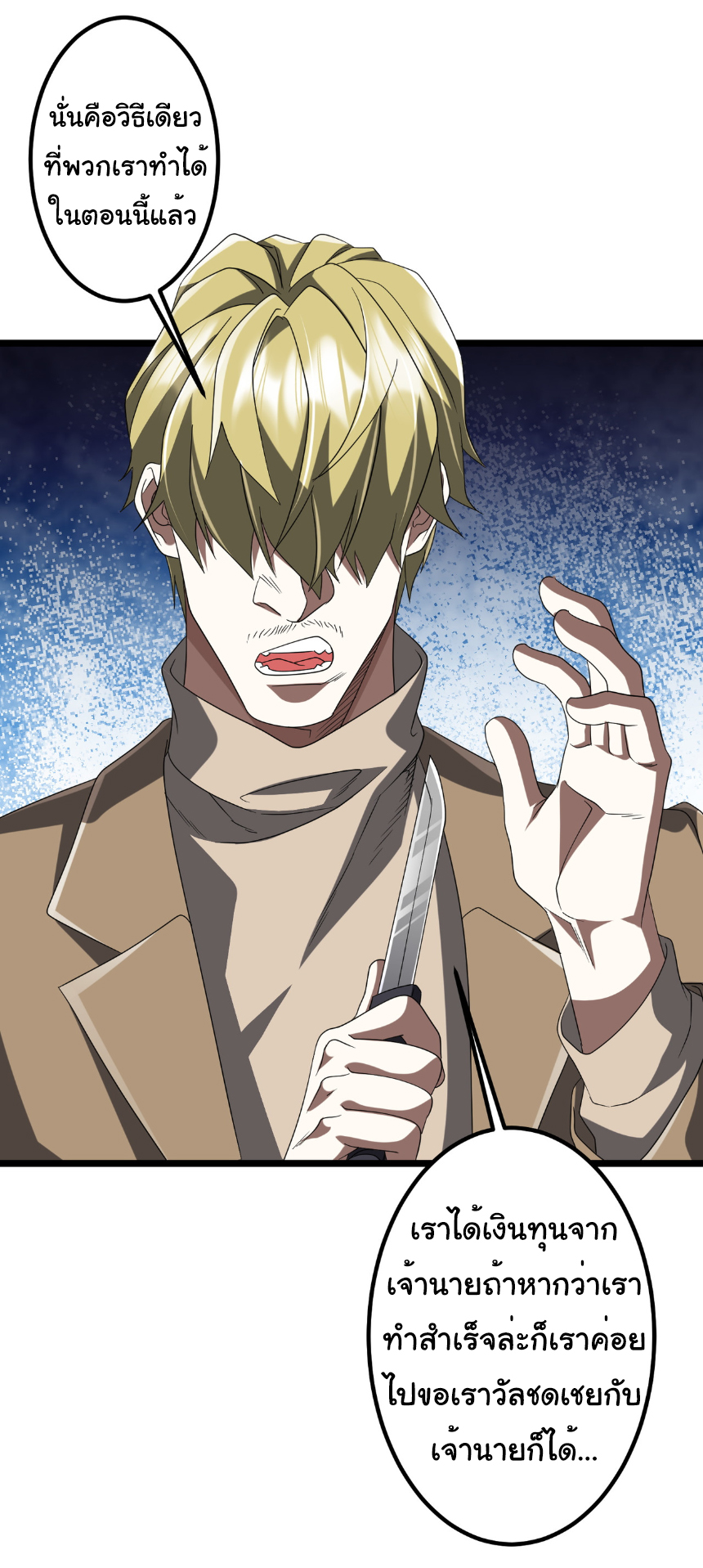 Start with trillions of coins ตอนที่ 162 หน้า 4