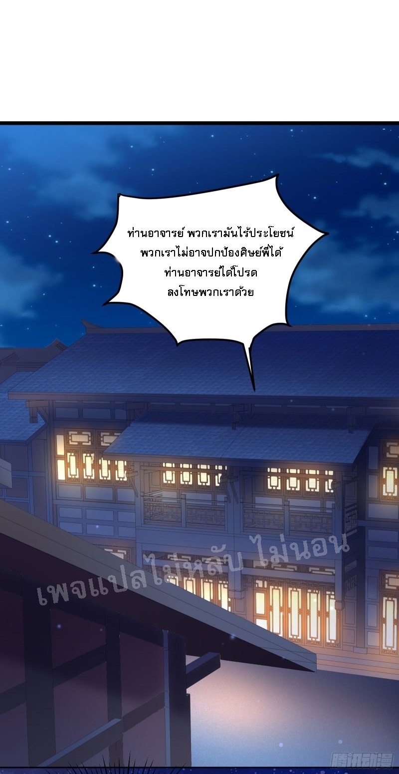 ฮาเร็มของข้ามีแต่ลูกศิษย์หญิงทั้งนั้น ตอนที่ 12 หน้า 2