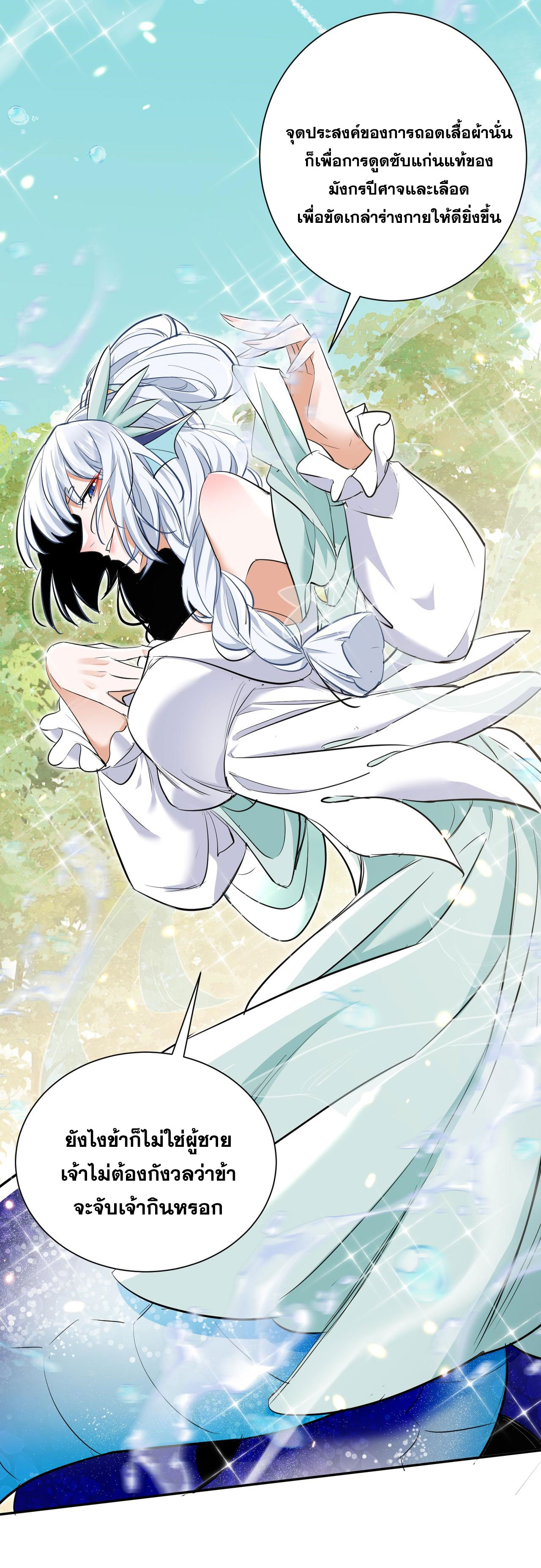 ลูกศิษย์จักรพรรดินีของข้ากำลังจะเข้าสู่ด้านมืด ตอนที่ 3 หน้า 47