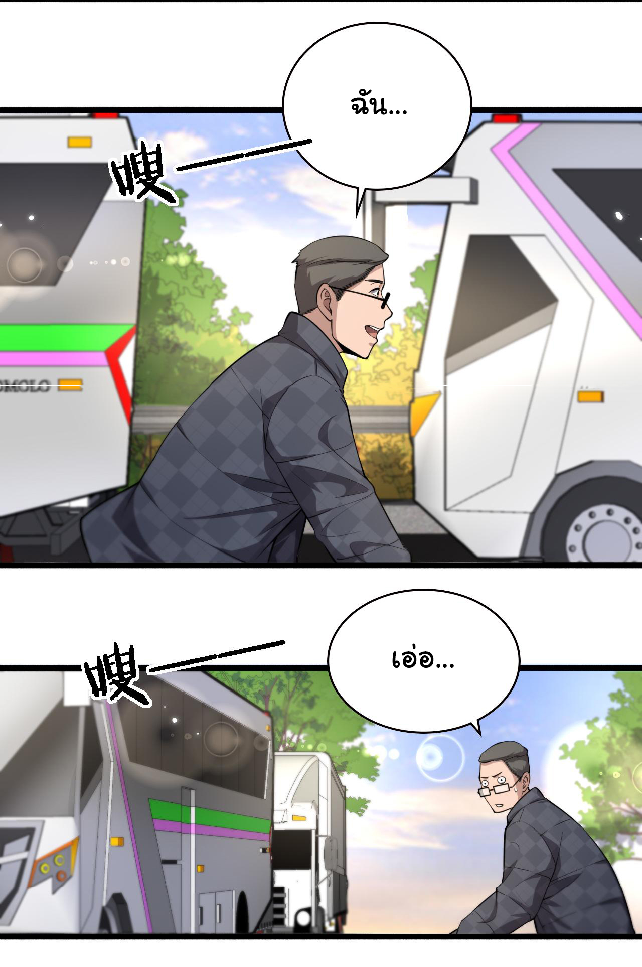 สุดยอดระบบของหมอหลิงหรัน ตอนที่ 187 หน้า 26