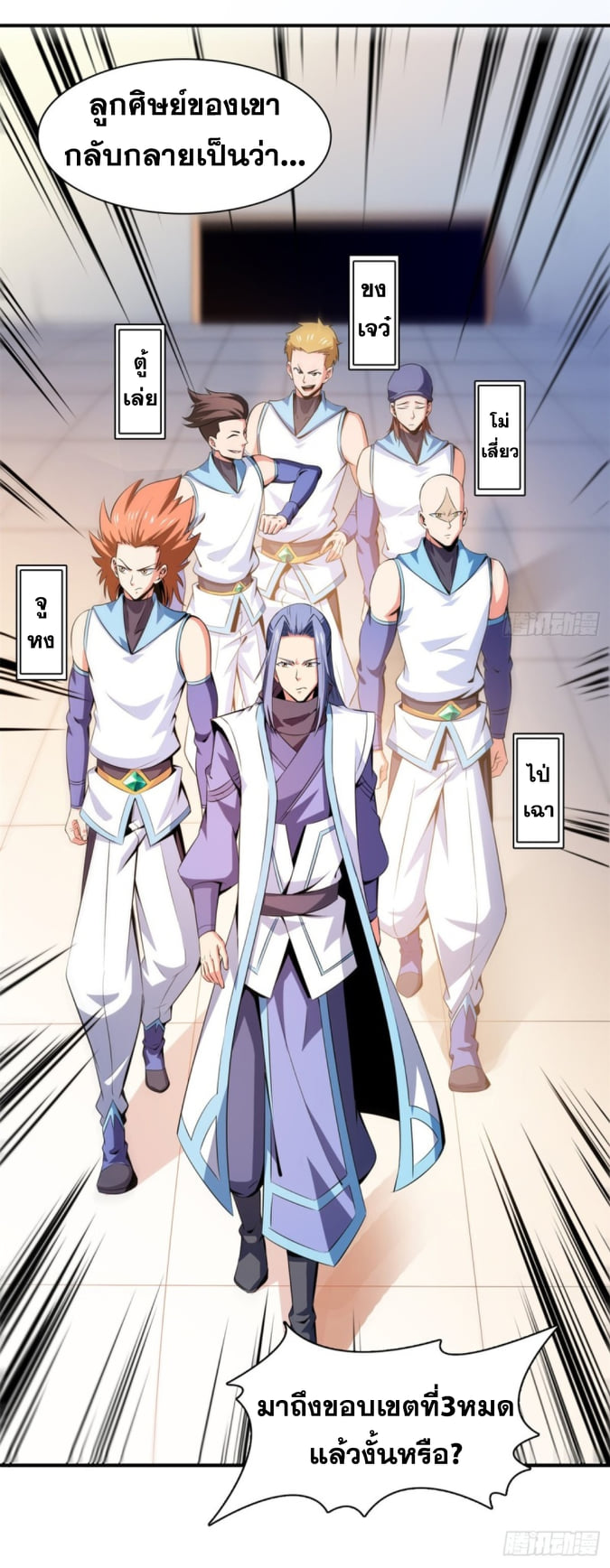 Library Of Heaven's Path ตอนที่ 124 หน้า 10