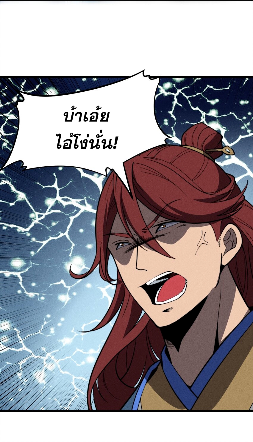 ระบบกลืนกินขั้นสุดยอด ตอนที่ 40 หน้า 28