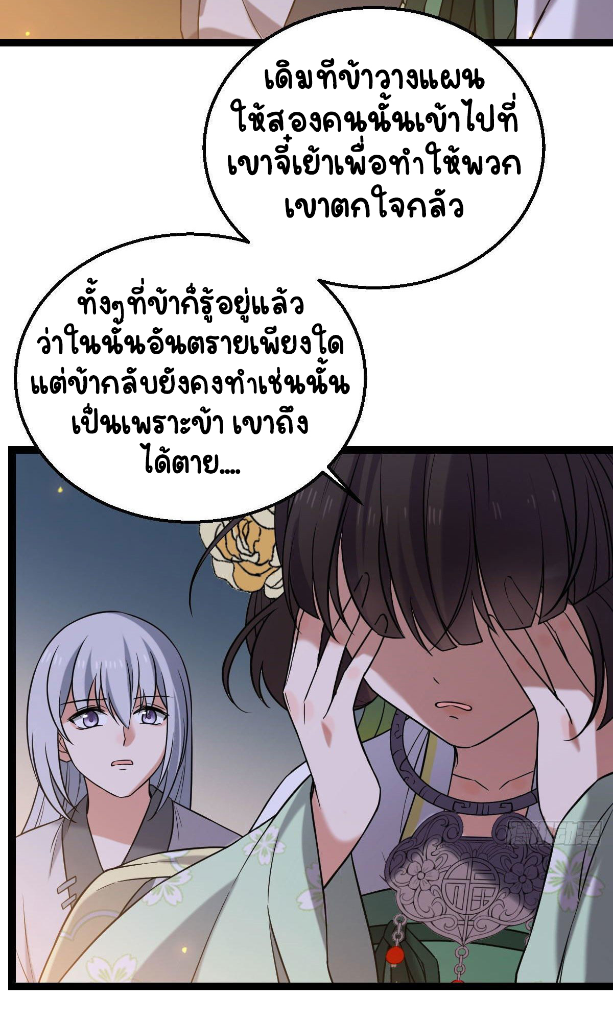 ปิ๊งรักทรราชจอมลวง ตอนที่ 38 หน้า 35
