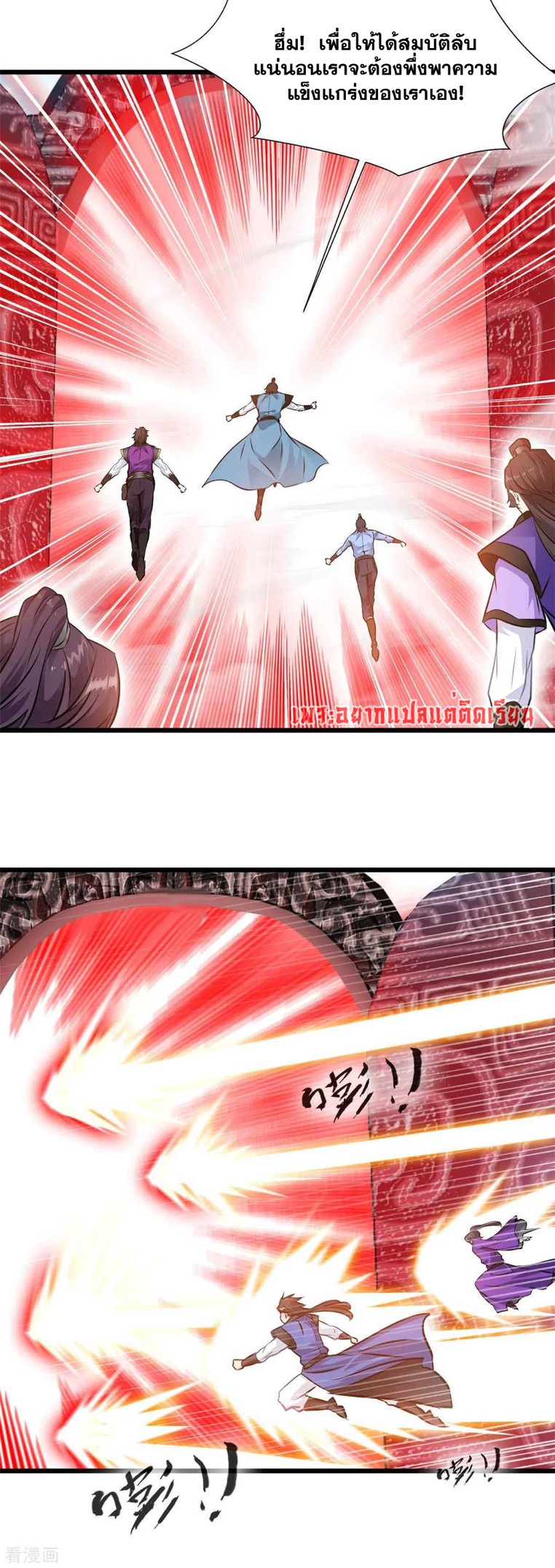 ข้ากลายเป็นผู้เป็นอมตะที่ยิ่งใหญ่ ตอนที่ 36 หน้า 8