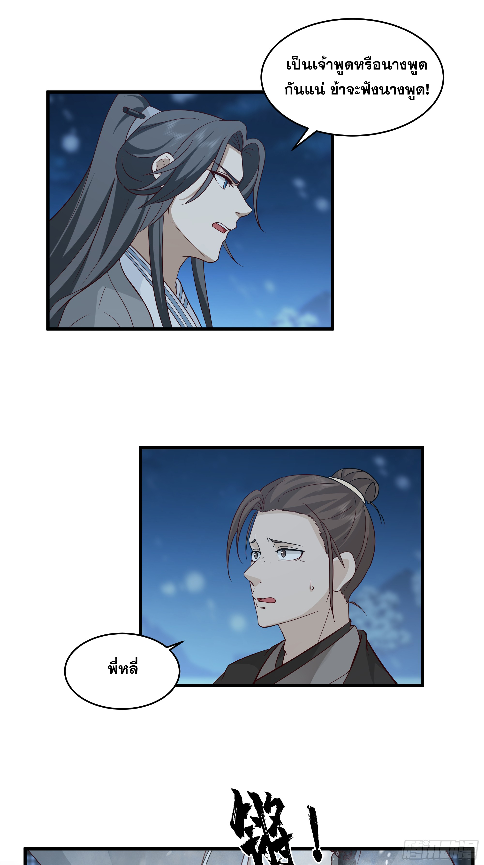หนึ่งคนสยบยุทธภพ - Jianghu Domination ตอนที่ 7 หน้า 27