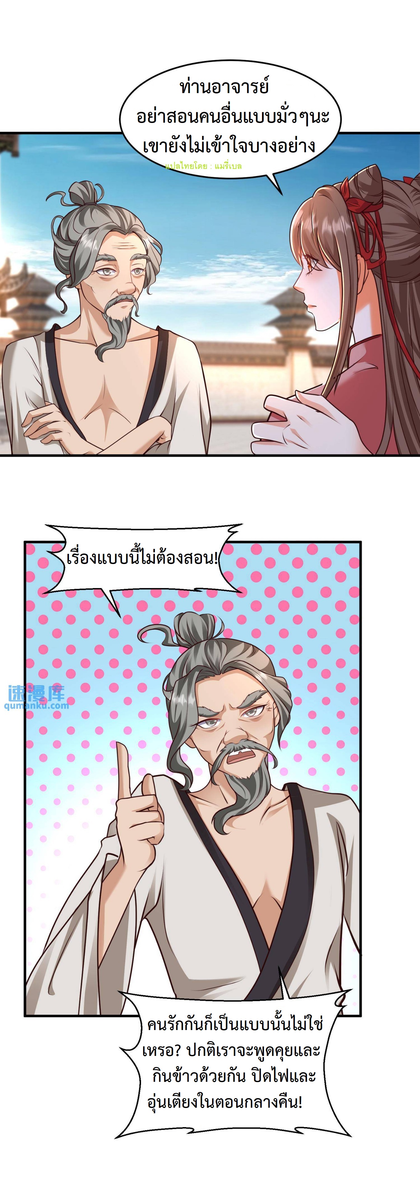 ปีศาจที่ไร้เทียมทานในโลก ตอนที่ 106 หน้า 2