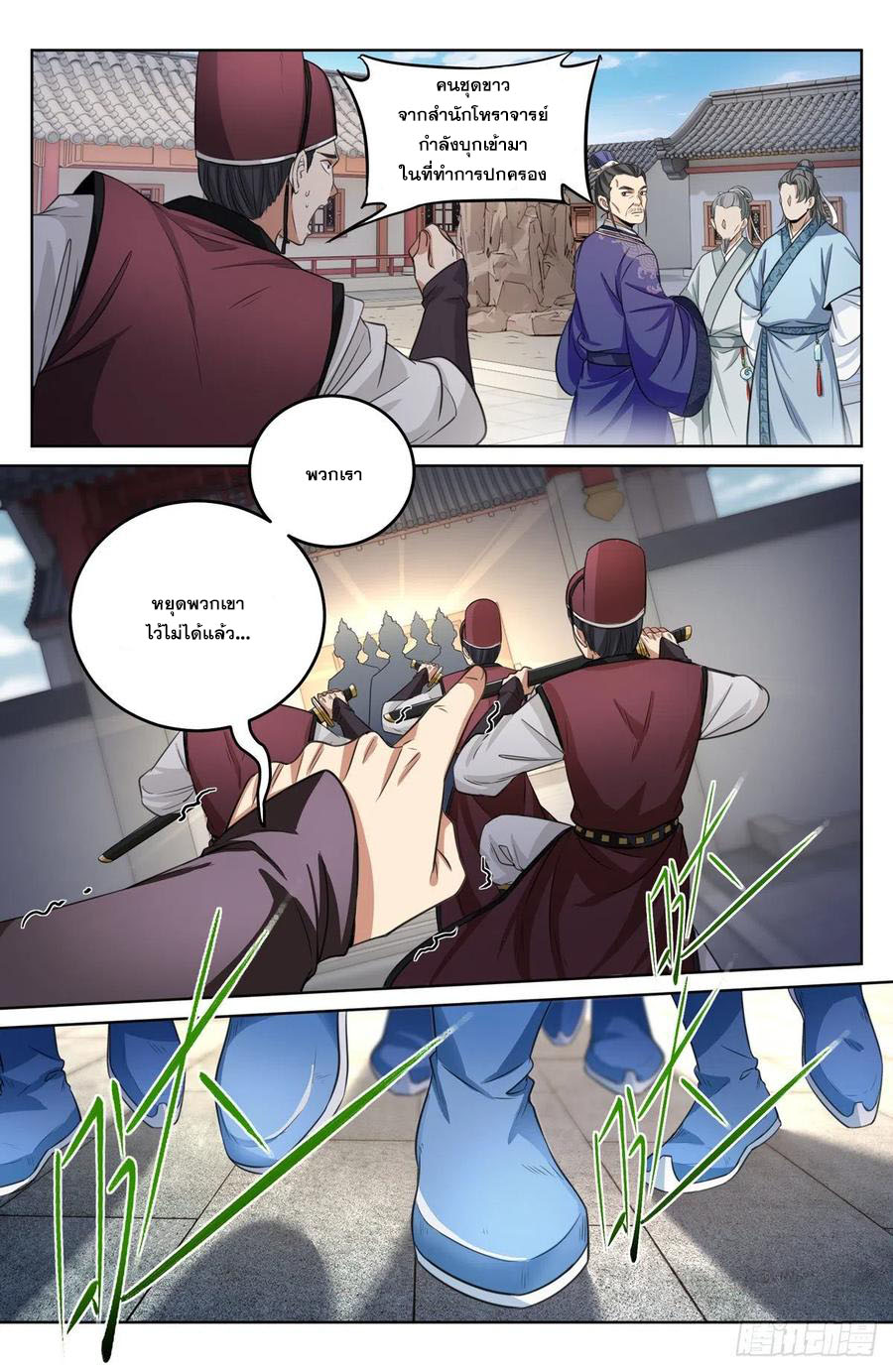 ผู้พิทักษ์รัตติกาล ตอนที่ 34 หน้า 7
