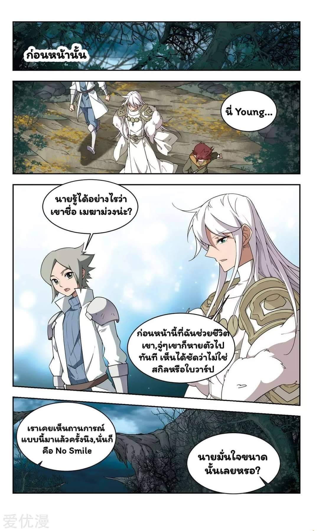 จอมเวทย์กังฟู ตอนที่ 56 หน้า 4