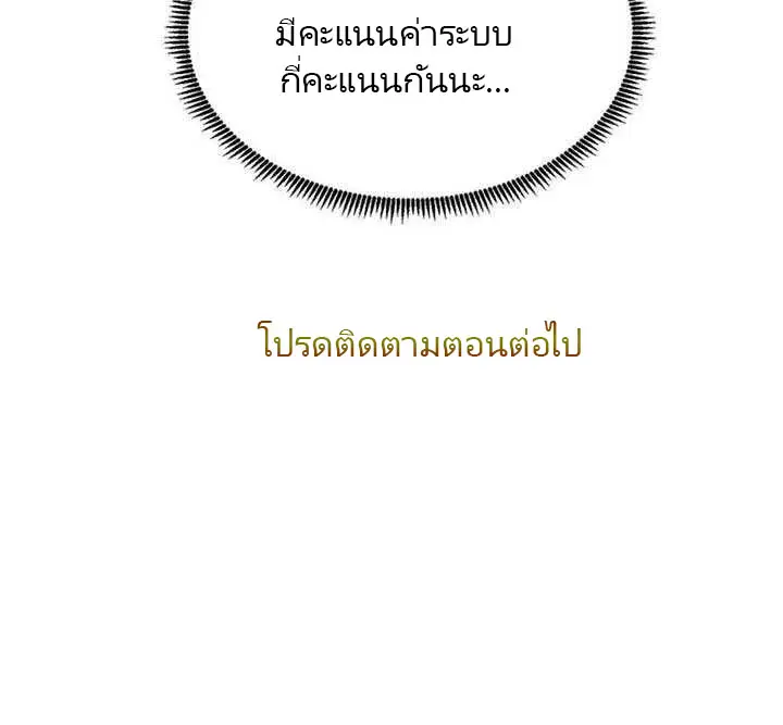 เกิดใหม่วันสิ้นโลก  (Rebirth In The End Times: I Reached The Top By Opening Boxes) ตอนที่ 37 หน้า 66