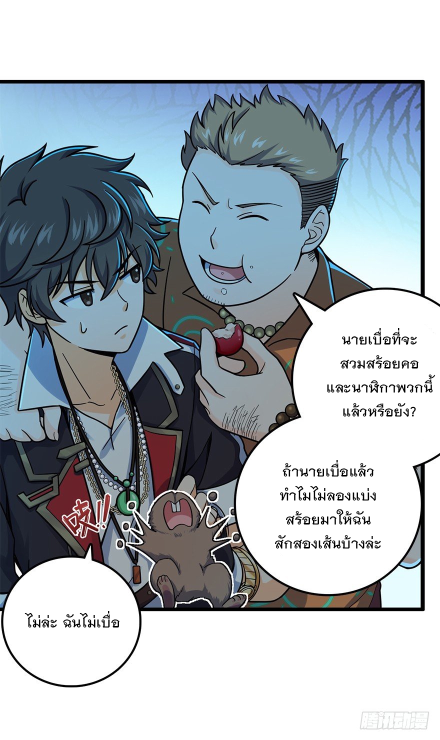 ชีวิตใหม่ของราชาจอมกวน ตอนที่ 42 หน้า 14