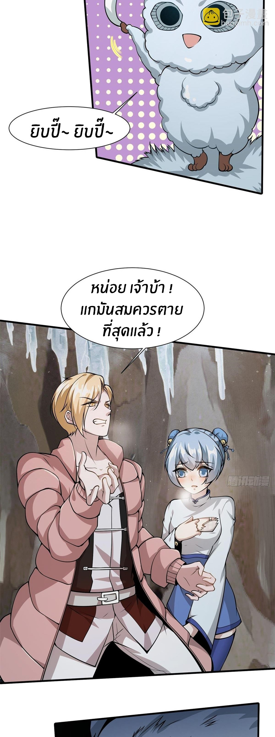 ขอล่ะอย่าเป็นที่ 1 เลย ตอนที่ 27 หน้า 25