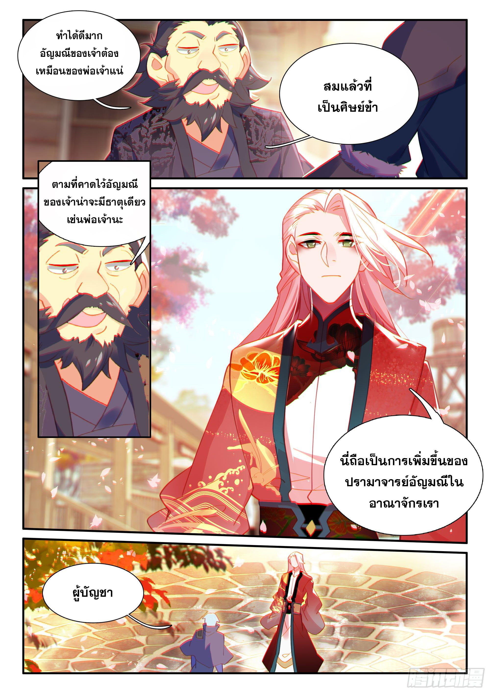 Heavenly jewel change ตอนที่ 62 หน้า 4