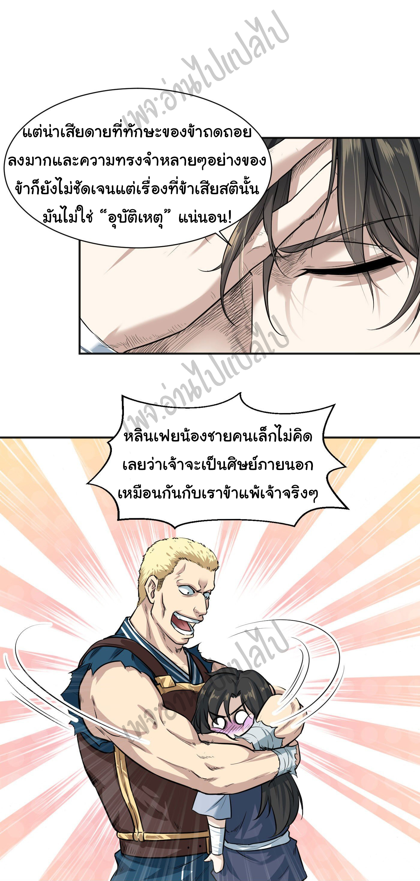 Valkyrie Supreme ตอนที่ 18 หน้า 7
